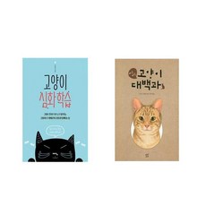 백만번산고양이