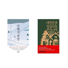 가면산장살인사건현대소설