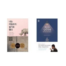 나는까칠하게