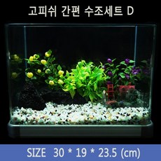 고피쉬수족관 어항세트 여과기포함된 어항