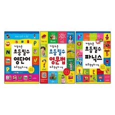 기적의초등영문법세트