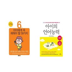아이의말하기연습(언어능력키우는)