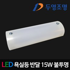 욕실조명커버