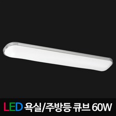 욕실등주백색