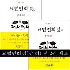묘법화경