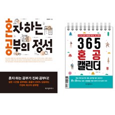 혼자하는공부의정석