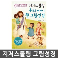 jesuscalling