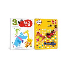 붙여도붙여도한글스티커왕