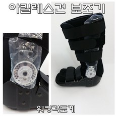아킬레스건(고급ROM핀타입)각도보조기(사이즈선택)
