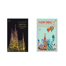 나이트뷰인스크래치북