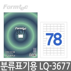 폼텍 LQ-3677 분류표기용 라벨 (78단 20매), 1