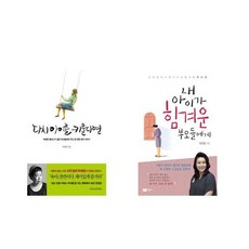내아이가힘겨운부모들에게