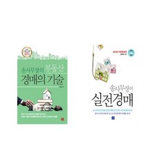 송사무장의실전경매의기술