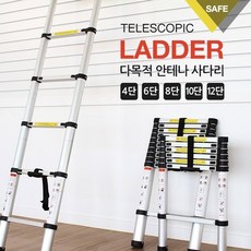 산업공구 공구 안테나 사다리 (H형 2.6M) 다목적 공구 kc인증 산업용품 전동공구