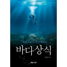 플랑크톤도궁금해하는바다상식