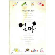 이해인시집