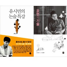 표현의기술