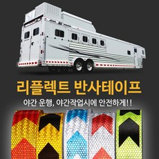 달리자닷컴 리플렉트 반사테이프, 1개
