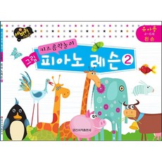 키즈음악놀이그림피아노레슨
