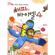 해피바이엘