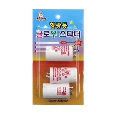 3개입 형광등용 초크다마 스타트전구 스타터전구 퓨즈, 3개