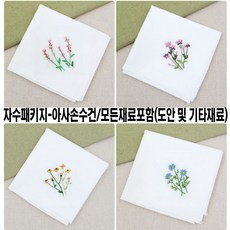 십자수손수건