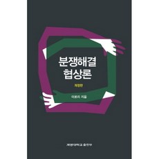 경영협상론