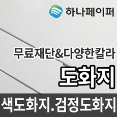 단아미2절화선지250매