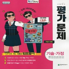 고1기술가정교과서