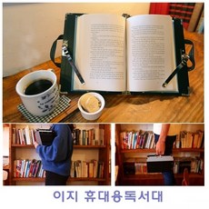 스마트미독서대