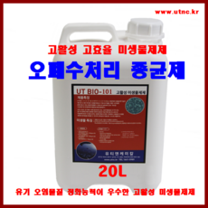 오페수처리 고활성 종균제 UT BIO-101(20L), 1개, 20L