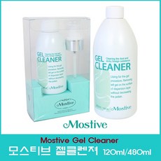 모스티브 젤클렌져 120ml 젤네일클렌저, 1개