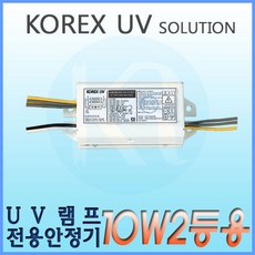 KORX UV 코렉스 UV UV램프전용안정기 10W2등용 형광램프용안정기 FL 10W, 1개