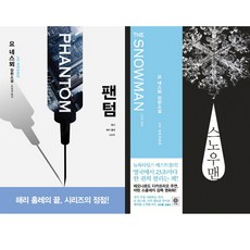 스노우맨책