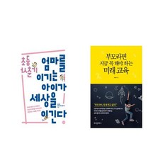 사춘기부모를이기는아이가세상을