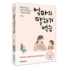 스웨덴엄마의말하기수업