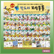 교과서융합지식동화