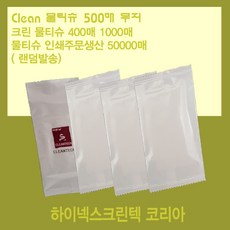 르끌레어물티슈2000매