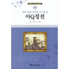 아q정전문학동네