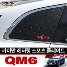 qm6조그셔틀