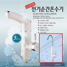 수도꼭지순간온수기