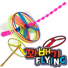 꽈배기바람개비