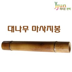 JJUN 제이준편백 대나무 마사지봉, 1개