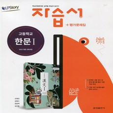 금성출판사한문