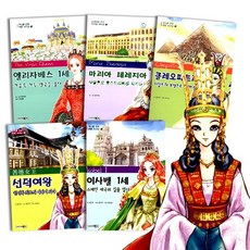 역사를만든여왕리더십