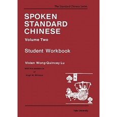 Spoken Standard Chinese Volume Two: Student Workbook Paperback, Yale University Press