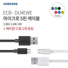 삼성충전기연결선