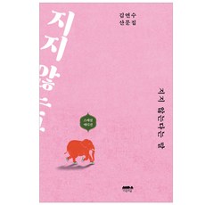 지지않는다는말