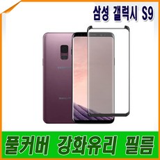 곡면플커버 (1+1) 2장 갤럭시S9 S9플러스 TPU풀커버 액정보호필름, 1개