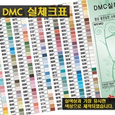 dmc실번호표